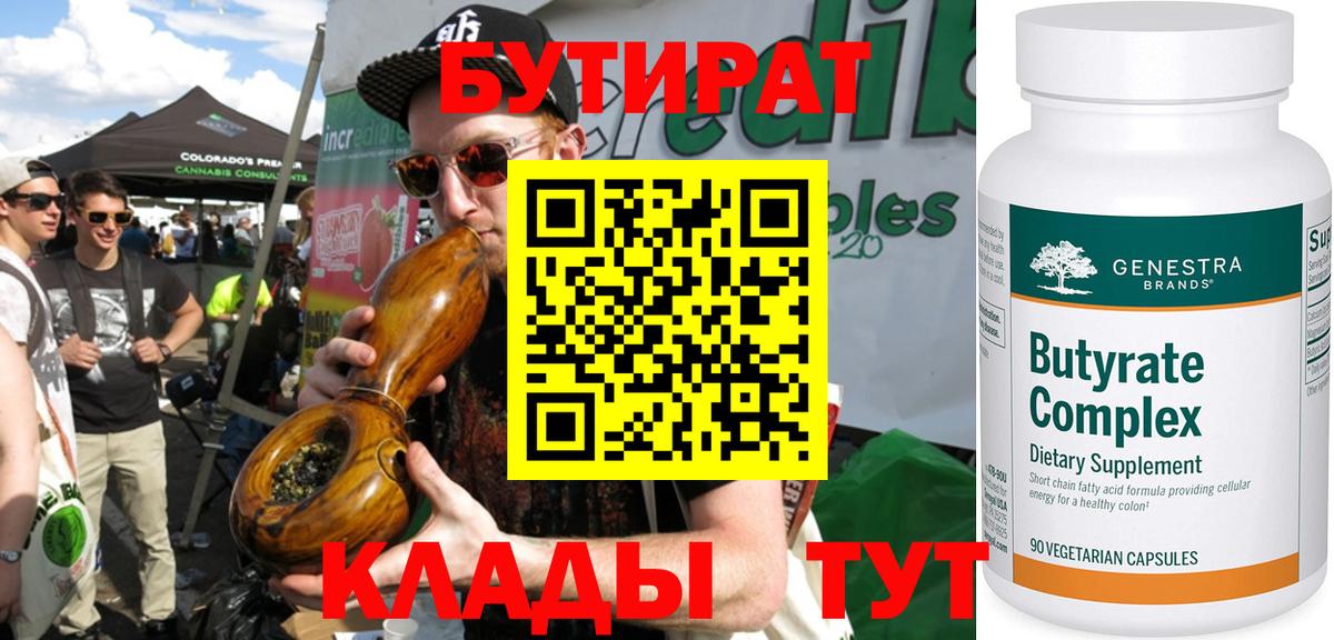 Тулун  БУТИРАТ бутандиол  Вход с VPN 