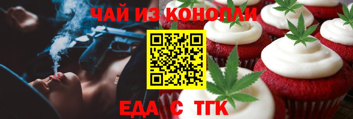 Тулун  Печенье с ТГК конопля  Вход с VPN 