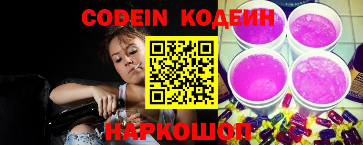 Codein Purple Drank Тулун