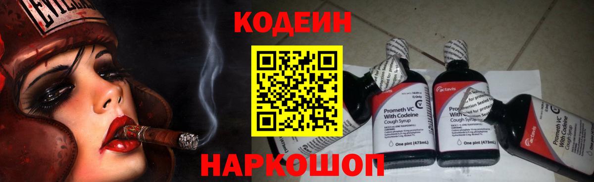 Кодеин напиток Lean (лин)  Кодеин напиток Lean (лин)  Вход с VPN  Тулун 
