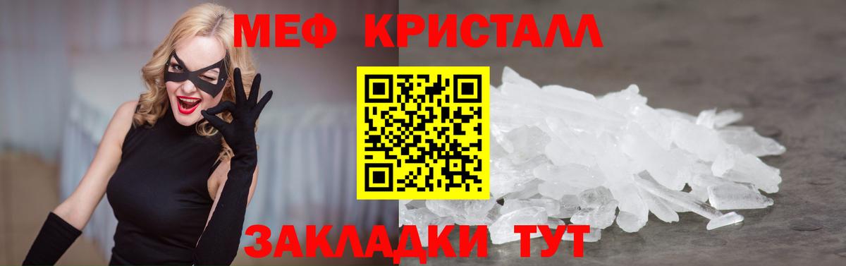 МЕФ кристаллы Тулун