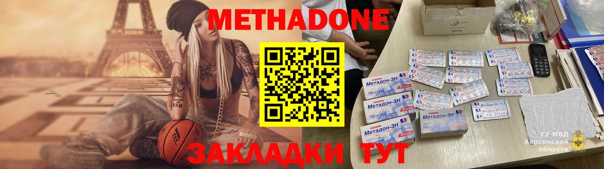 Метадон methadone  МЕТАДОН белоснежный  Вход с VPN  omg как войти  Тулун 